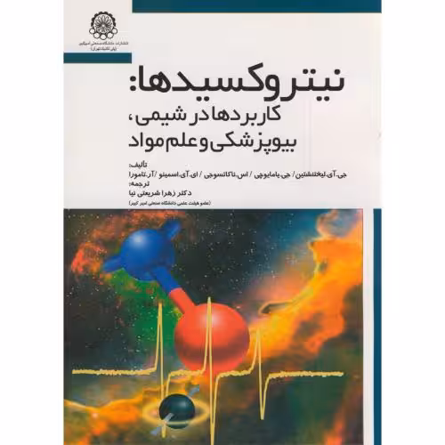 کتاب نیتروکسیدها کاربردها در شیمی