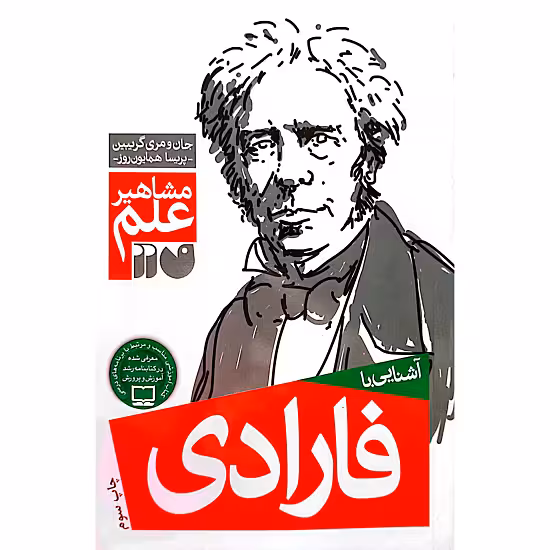 آشنایی با فارادی