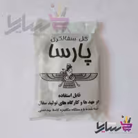 گل سفالگری پارسا تولید 1402