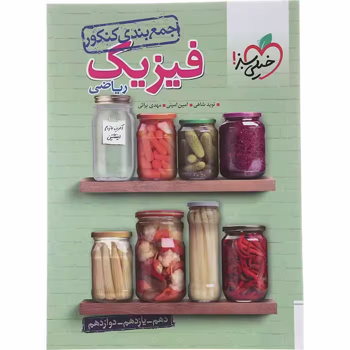 کتاب جمع بندی فیزیک ریاضی جامع خیلی سبز (برای کنکور 1405)