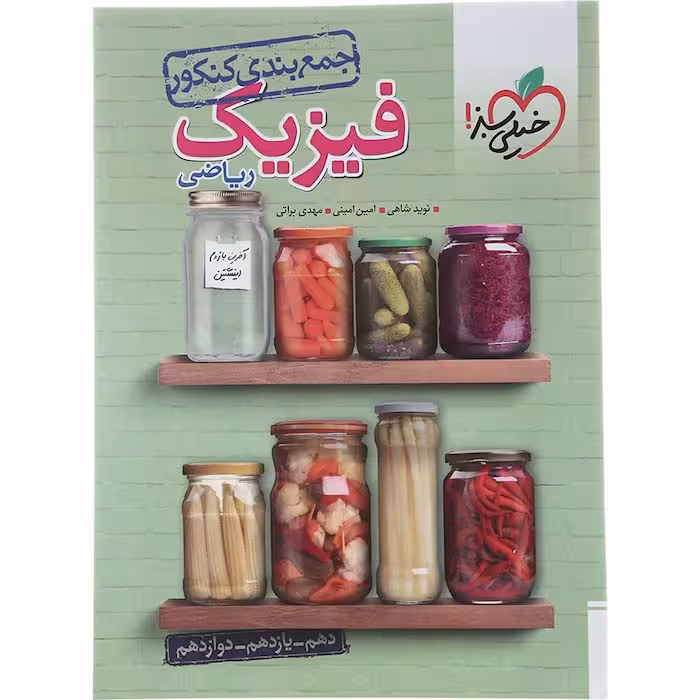 کتاب جمع بندی فیزیک ریاضی جامع خیلی سبز (برای کنکور 1405)