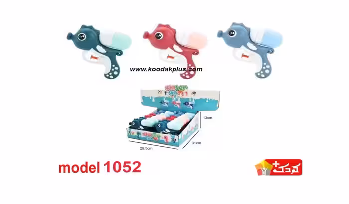 تفنگ آب پاش اسباب بازی کوچک 13 سانتی مدل  1052