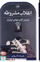 کتاب انقلاب مشروطه