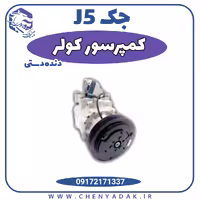 کمپرسور کولر جک j5 دنده دستی