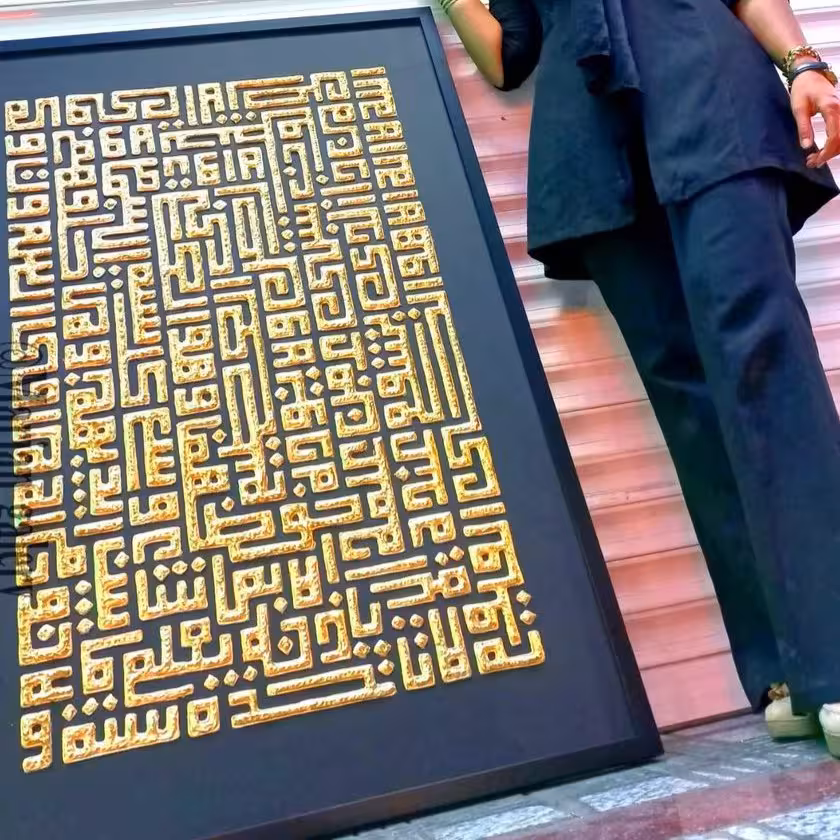 تابلو تزیینی خطاطی آیت الکرسی