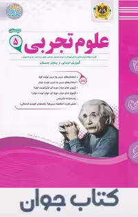 کتاب علوم پنجم دبستان اسفندیار