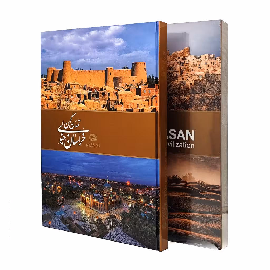 کتاب خراسان جنوبی، تمدن کهن
