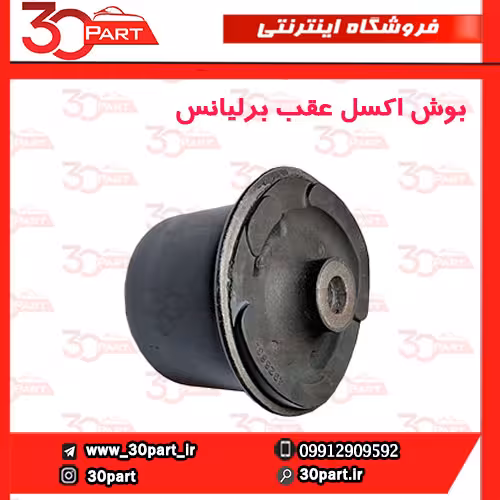 بوش اکسل عقب برلیانس 220 230