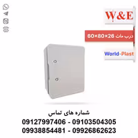 خرید و قیمت تابلوی پلاستیکی (ABS) درب مات 26*80*60