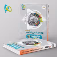 میکرو  فیلم روان شناسی جامع انسانی گاج