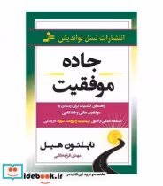 کتاب جاده موفقیت