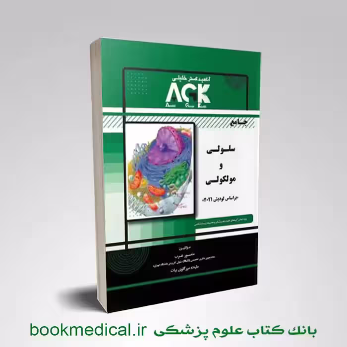 جامع زیست شناسی سلولی و مولکولی منصور عرب