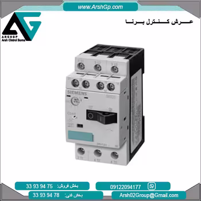 کلید حرارتی 0.9 الی 1.25 آمپر زیمنس، مدل 3RV1011-0KA10