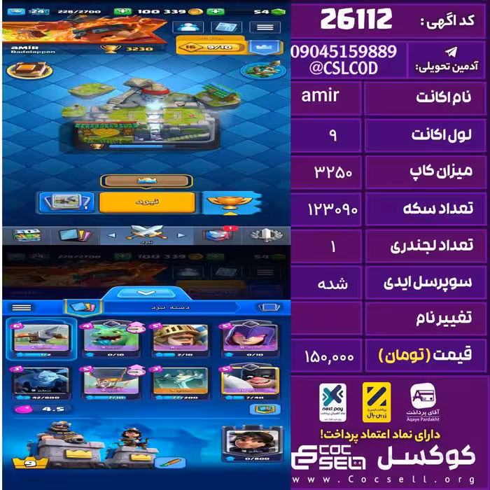 اکانت کلش رویال لول 9 تعداد کارت مکس 1 تعداد جم 100 تغییرنام رایگان کد 26112