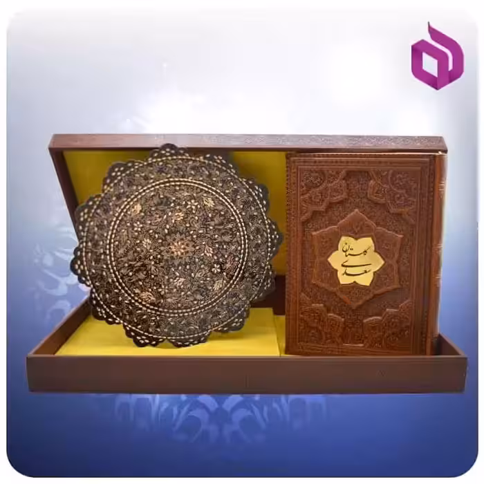 گلستان سعدی وزيری چرم با بشقاب الماس تراش 25