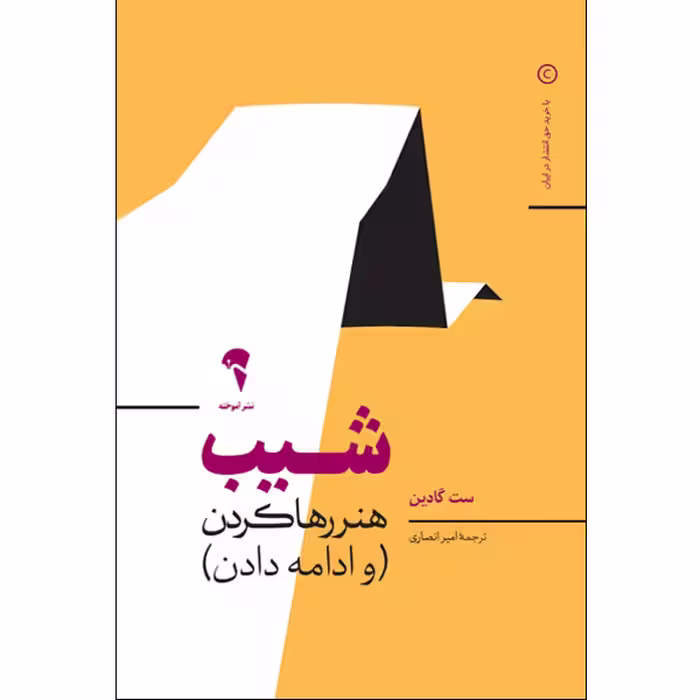 كتاب شيب نشر آموخته
