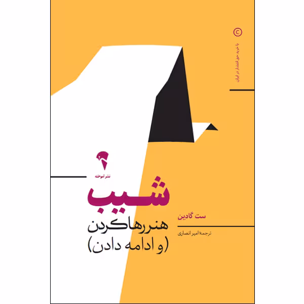 كتاب شيب نشر آموخته