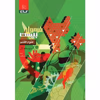 فرمول بیست علوم هفتم گاج