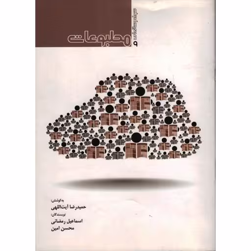 مطبوعات: سواد رسانه ای ج 09