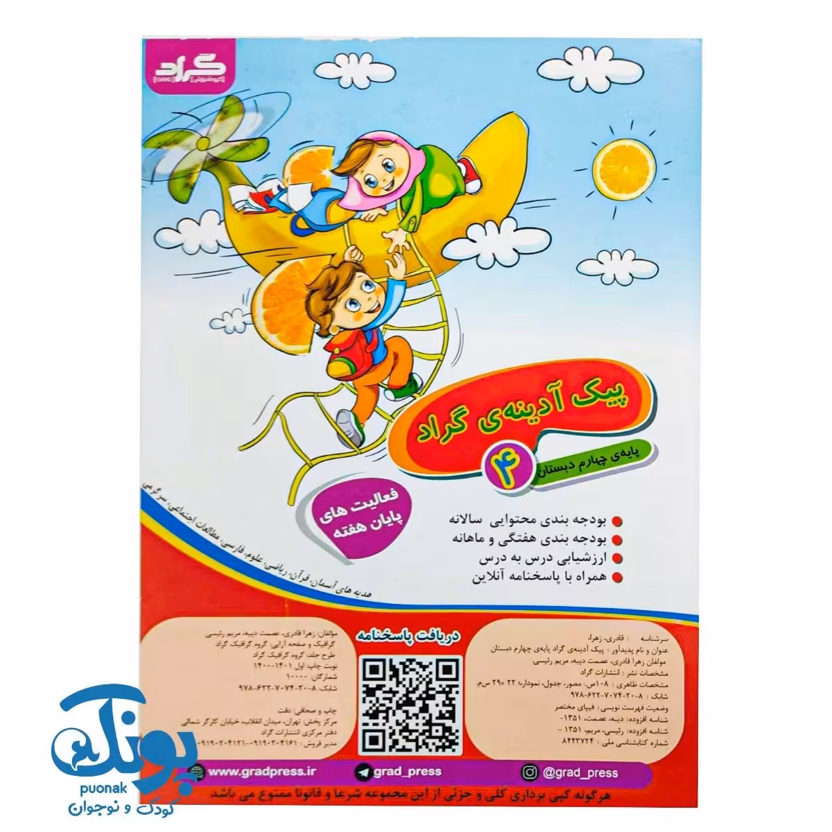 پیک آدینه چهارم گراد