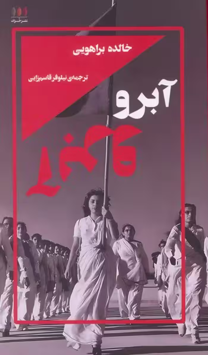 آبرو