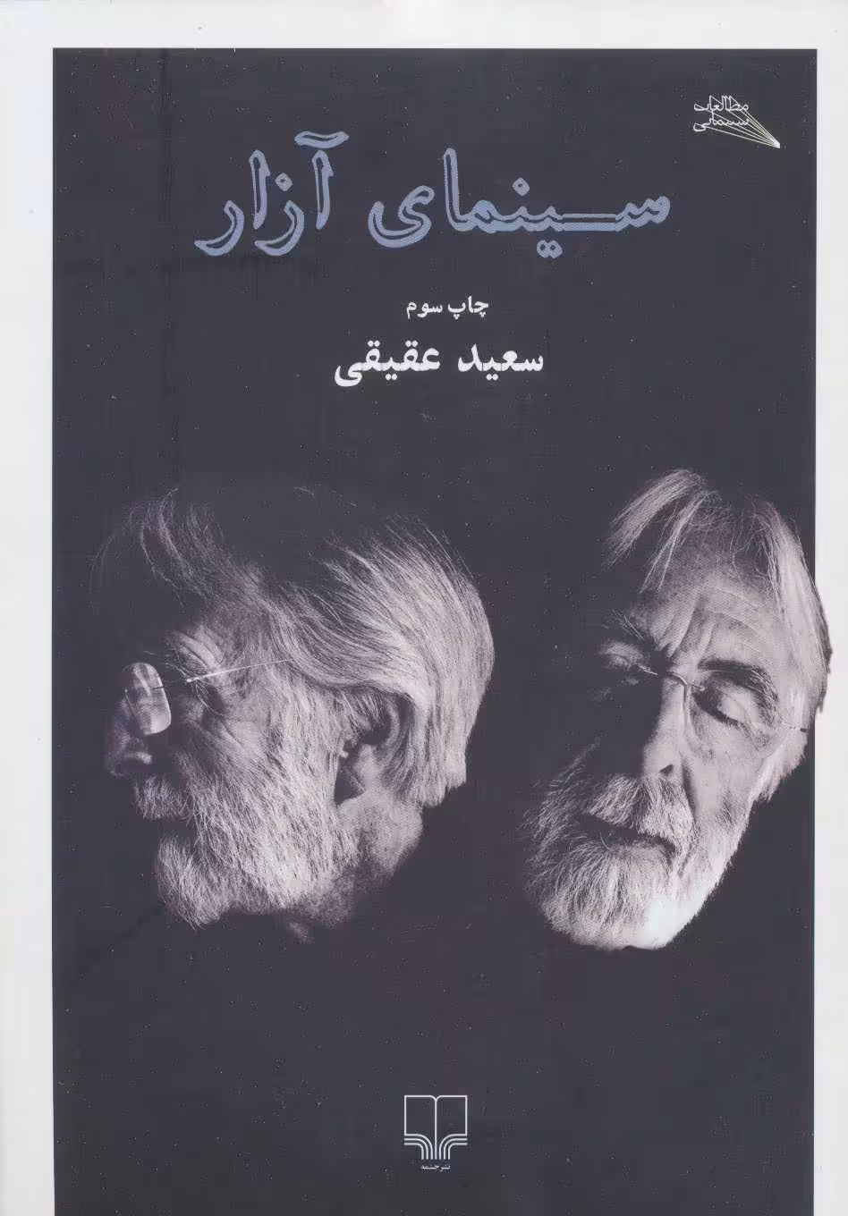 کتاب سینمای آزار