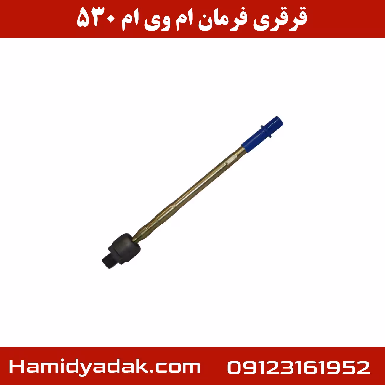 قرقری فرمان ام وی ام 530