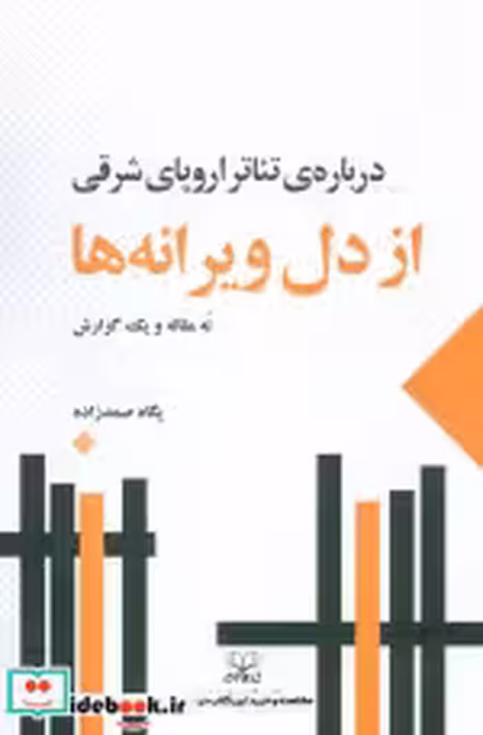 کتاب از دل ویرانه ها