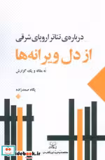 کتاب از دل ویرانه ها