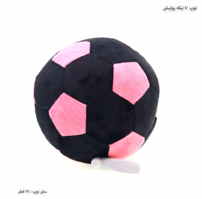 توپ پولیشی 40 تیکه