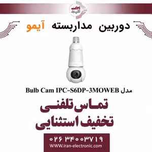دوربین مداربسته لامپی آیمو مدل Imou Bulb Cam IPC-S6DP-3MOWEB (3مگاپیکسل)