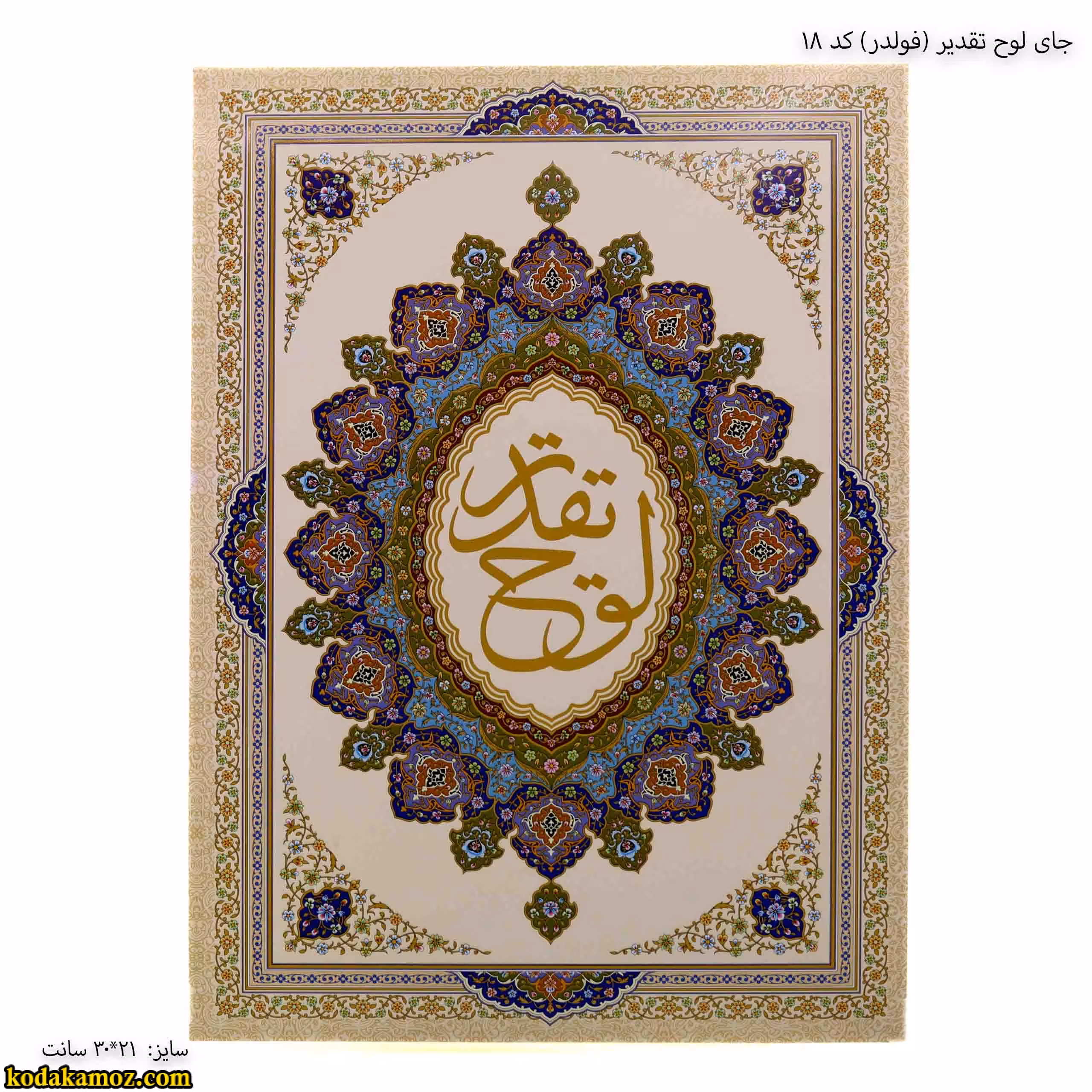 جلد لوح تقدیر (فولدر ) کد 18