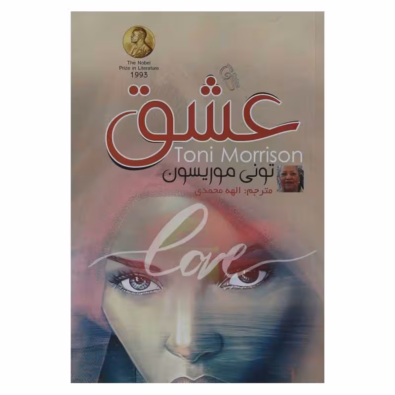 عشق