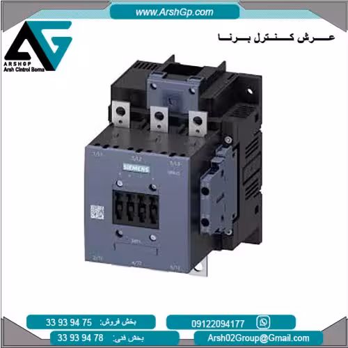 کنتاکتور 75 کیلو وات 3 پل زیمنس، مدل 3RT1055-6AF36
