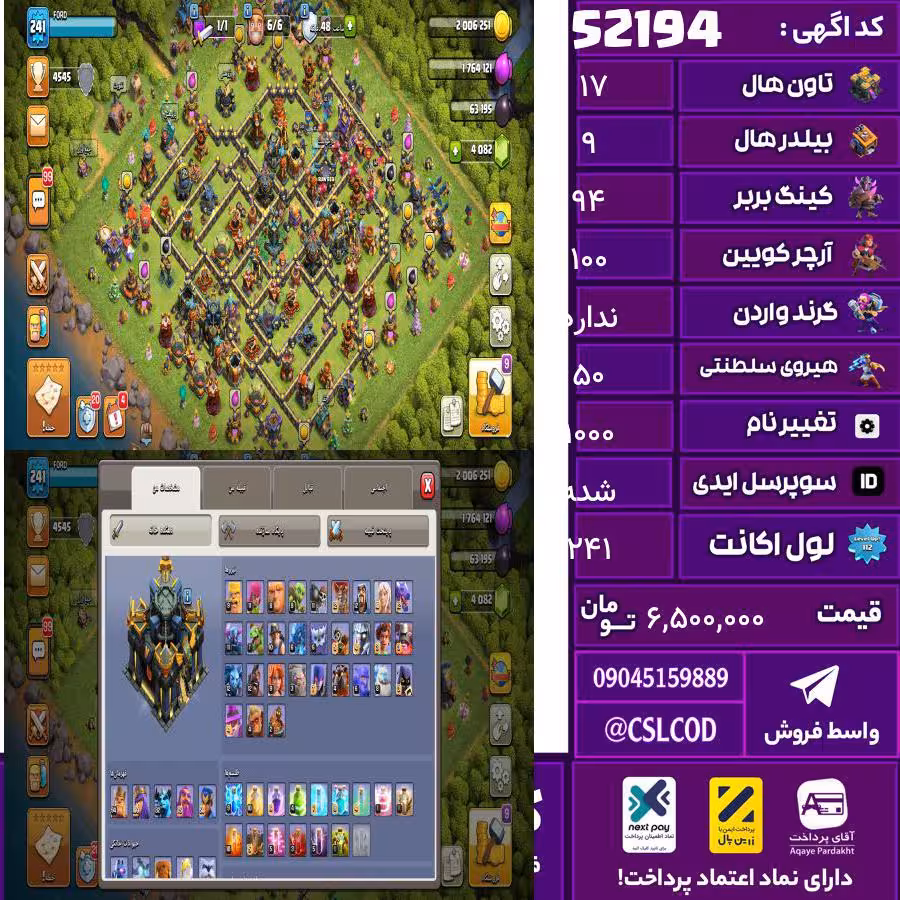اکانت کلش لول 241 تاون 17 لول 94 کویین 100 واردن رویال چمپیون 50 شاهزاده مینیون 82 تغییرنام 1000 کد 52194