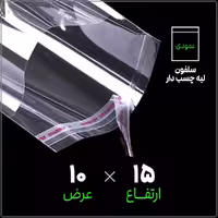 سلفون لبه چسب دار شفاف | 10*15 عمودی | بسته 1 کیلویی