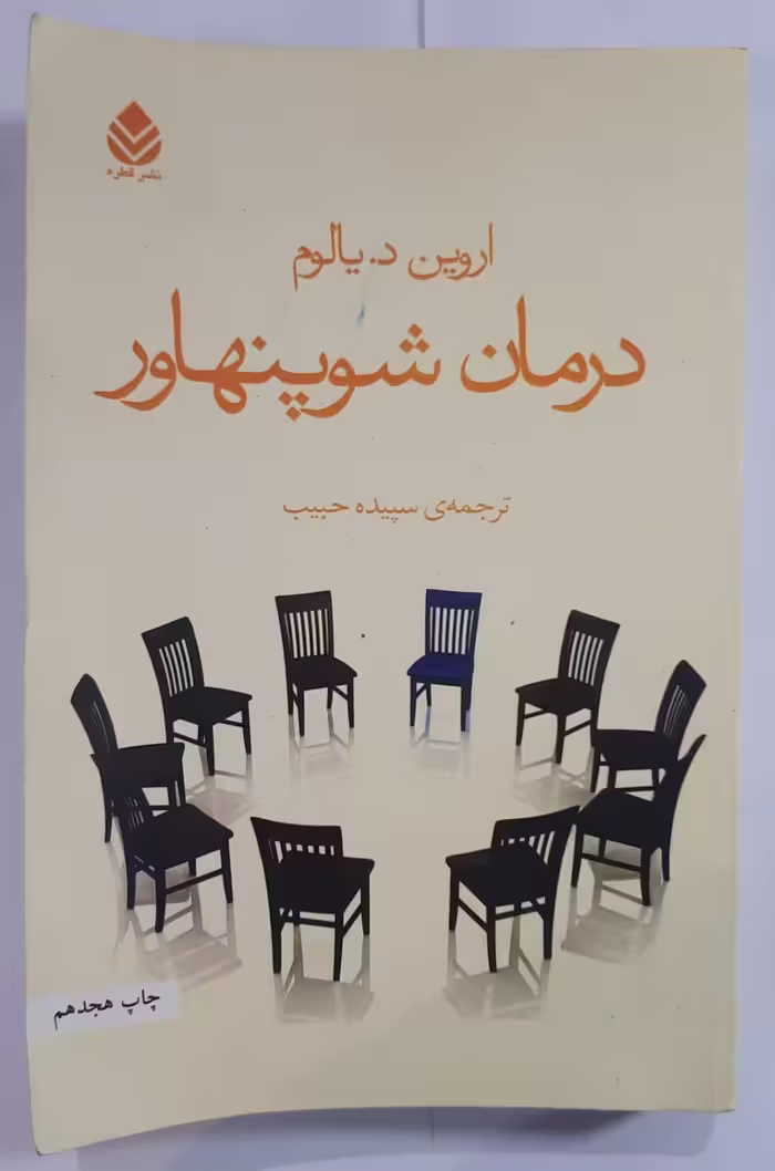 درمان شو پهناور