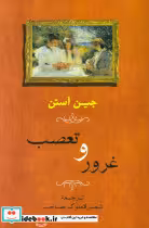 کتاب غرور و تعصب