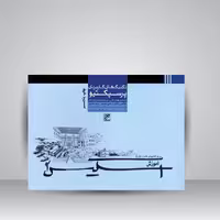 کتاب تکنیک های کاربردی پرسپکتیو: معماری، طراحی شهری، معماری منظر