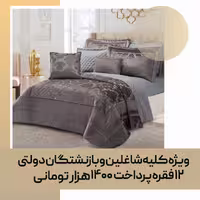 روتختی‌ (تزیینی مصرفی) لاویتا Lavita (سوجی 06)