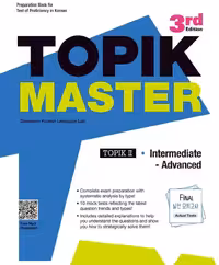 کتاب کره ای تاپیک مستر پیشرفته ویرایش جدید TOPIK MASTER Final - TOPIK II Intermediate Advanced (3rd edition)