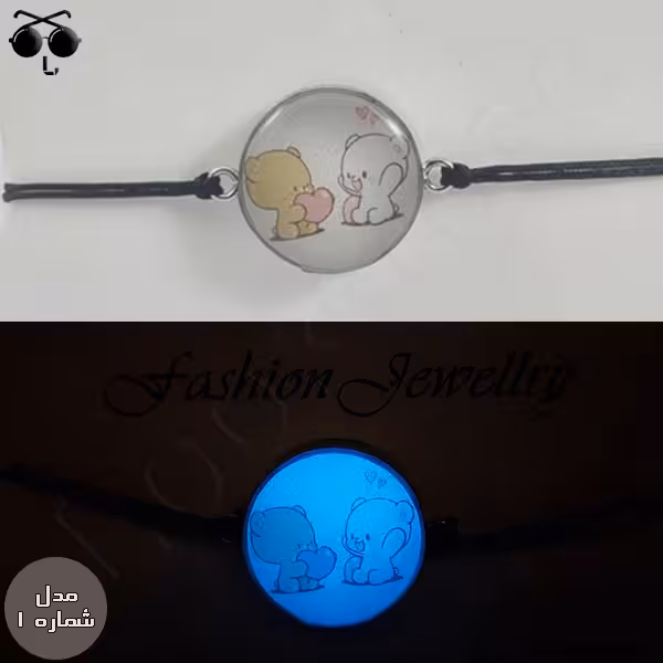 دستبند کیوت خرسی دونفره شب تاب (13 مدل)