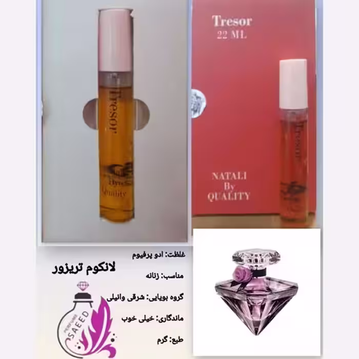 ادکلن لانکوم تریزور کادویی قلمی 22 میل