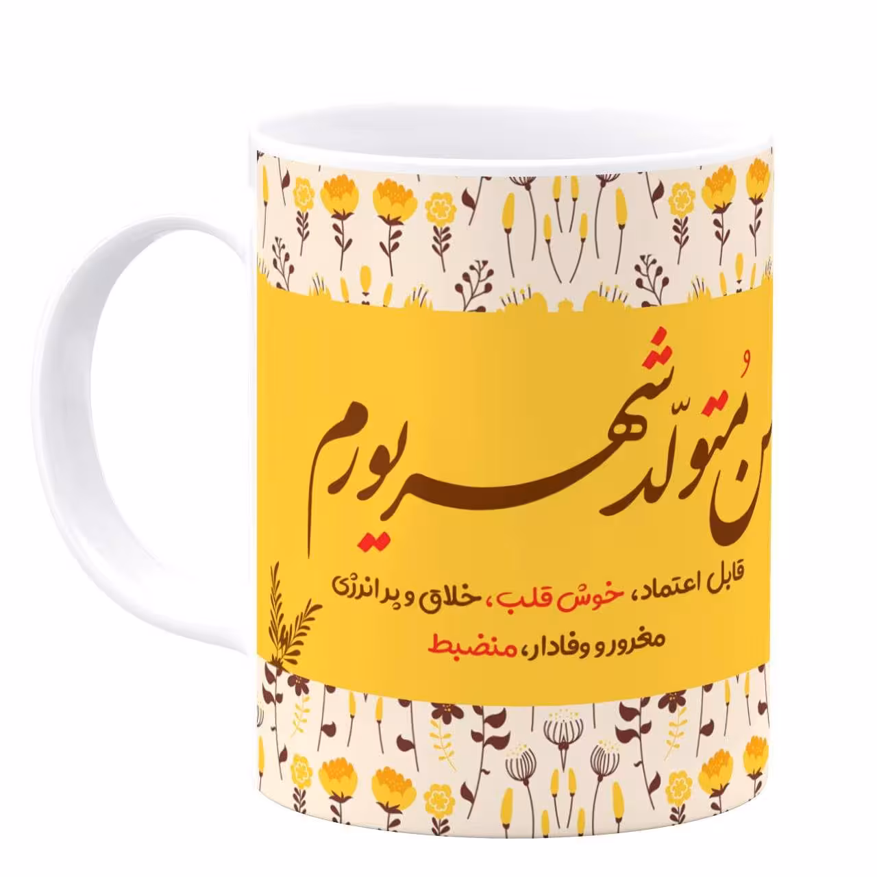 ماگ طرح متولد شهریور 