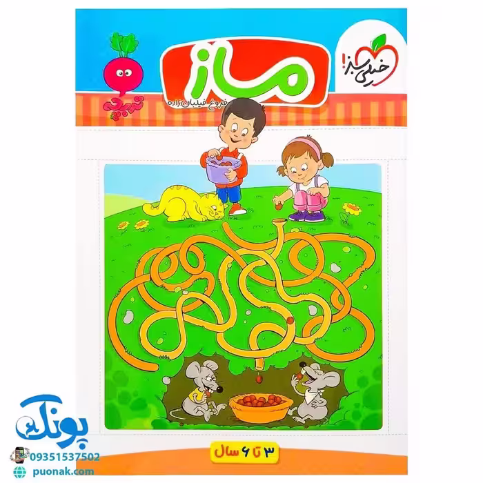 کتاب ماز تربچه خیلی سبز (3 تا 6 سال)