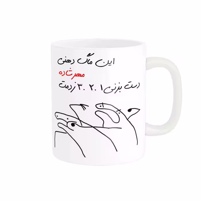 خرید ماگ-لیوان  شخصی مهرشاد کد 201