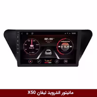 مانیتور اندروید لیفان X50 برند راک‌باکس مدل 9001RT   [دوربین رایگان]
