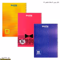 دفتر سیمی 80 مجلد شفیعی 108