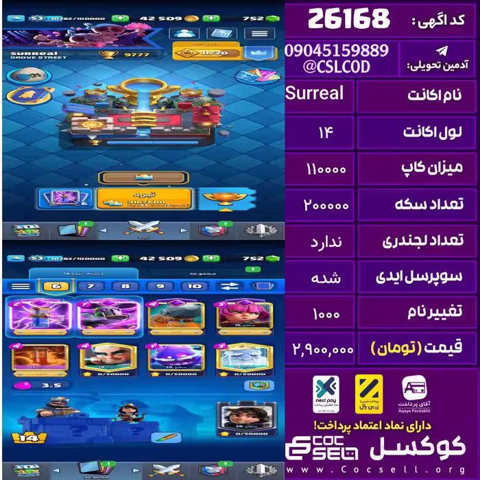 اکانت کلش رویال لول 14 تعداد کارت مکس 24 تعداد جم 600 تغییرنام 1000 کد 26168