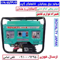 موتور برق 3/5 کیلو وات استارتی رویالیتی ژاپن مدل RT18500DXE موتور برق 3500 کیلووات سیم پیچی تمام مسی با لوازم پس کرایه